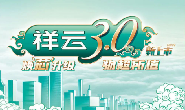 焕“芯”祥云 物超所值|AG尊龙电气祥云3.0系列全新上市